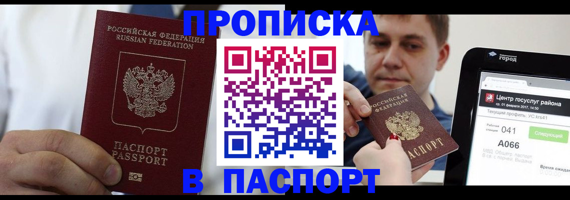 прописка законно в Кстово