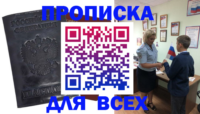 прописка для кредита в Кстово